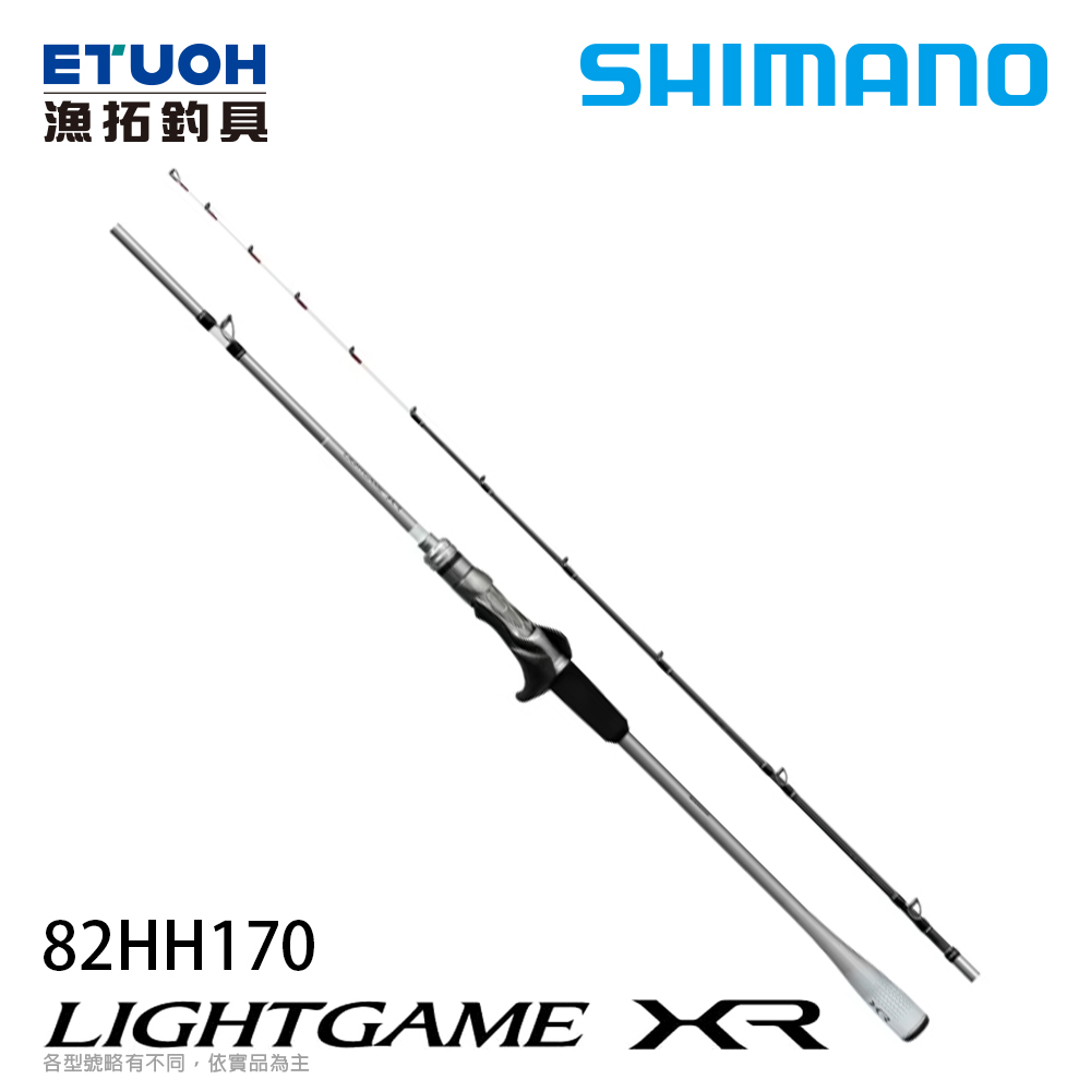[預購-非現貨] SHIMANO LIGHT GAME XR 82HH170 [船釣竿]